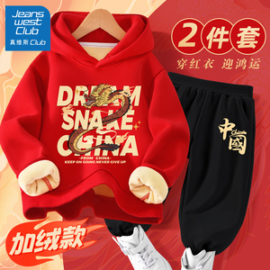 真维斯集团儿童拜年服男童红色加绒卫衣套装2024新款男孩新年冬装