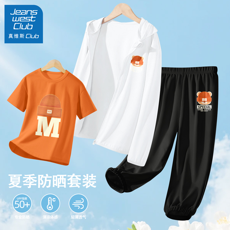 真维斯club男童夏套装2025新款儿童夏季防晒衣冰丝防蚊裤纯棉短袖