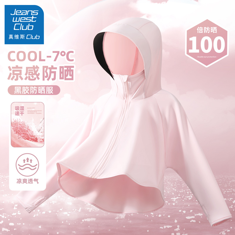 真维斯女童防晒衣2025新款儿童防紫外线外套大女孩夏季冰丝防晒服