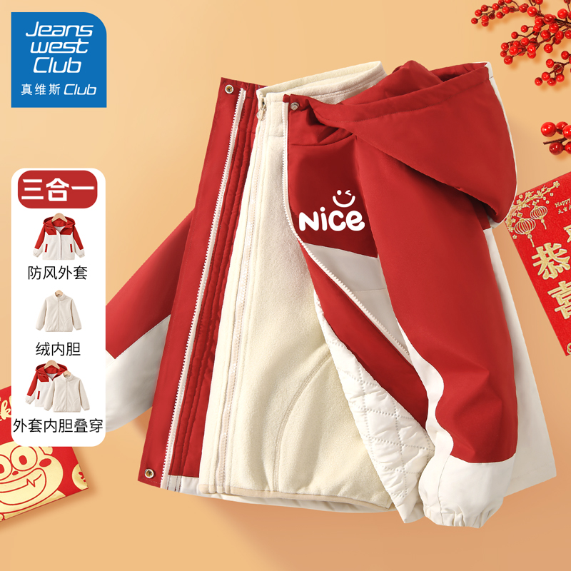 真维斯儿童三合一冲锋衣2025新款男童秋冬衣服红色本命年新年外套