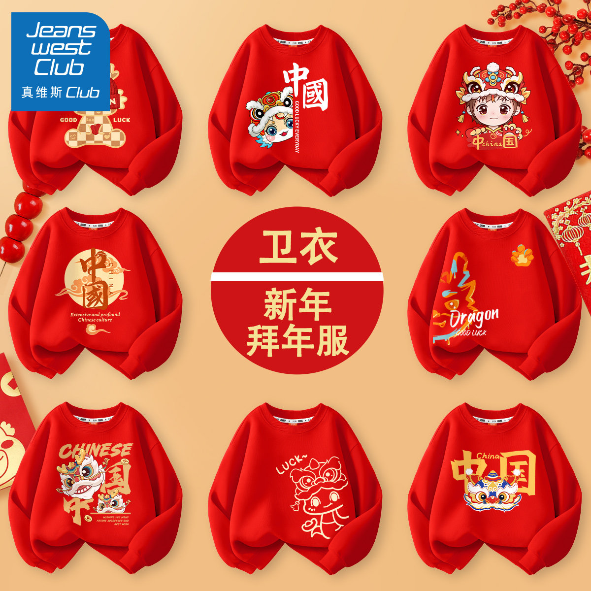 真维斯儿童拜年服2025蛇年男童新年卫衣女童过年红色上衣本命年春,童装/婴儿装/亲子装,唐装,淘宝优惠券,粉丝福利购,淘宝优惠卷