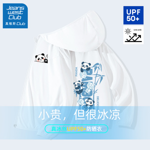 真维斯集团儿童防晒衣薄款夏季男童透气防晒服外套皮肤衣防紫外线