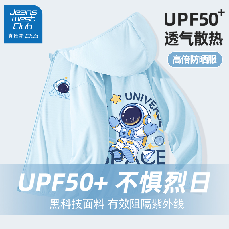 真维斯club儿童防紫外线防晒衣男童夏季外套2025新款冰丝防晒服夏