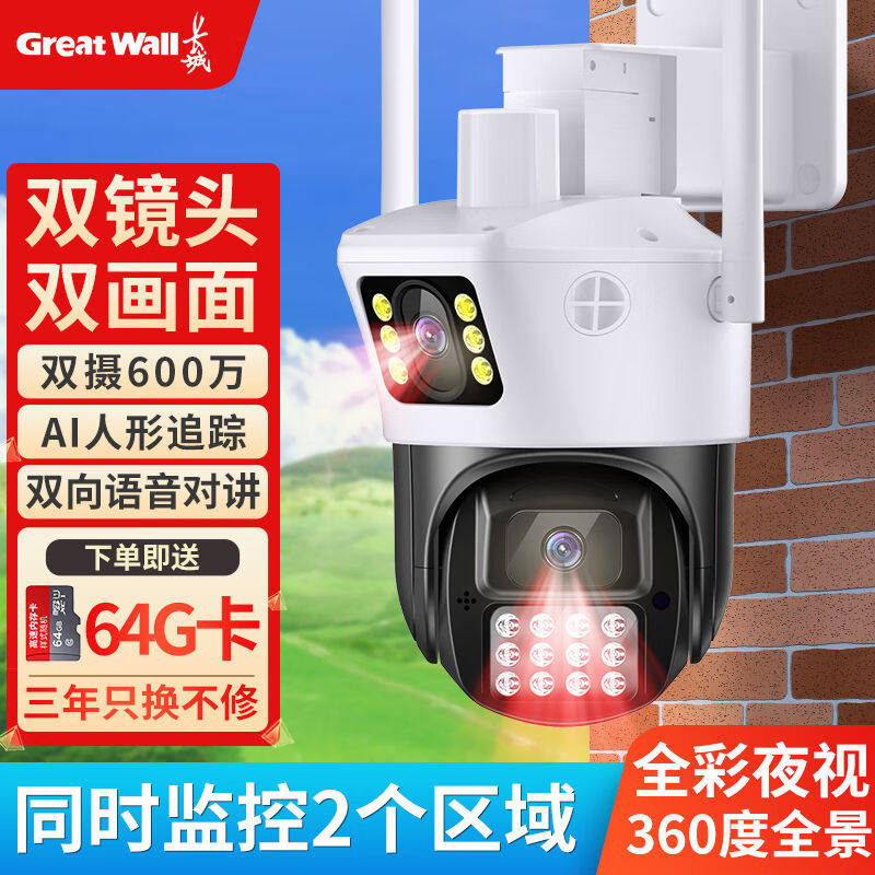 长城无线家用摄像头手机远程监控器360度无死角带夜视全景农村室怎么看?