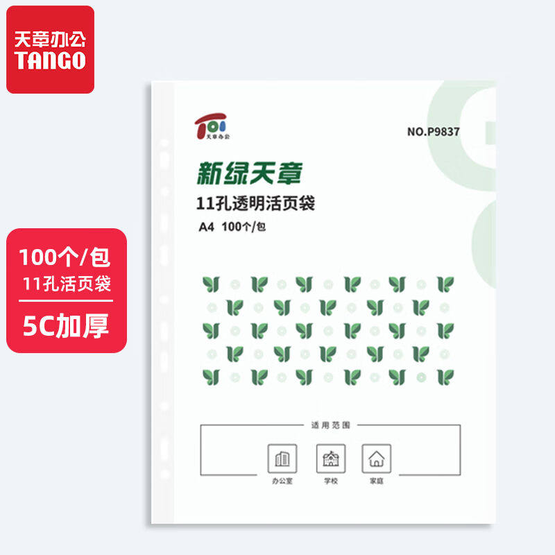 天章办公(TANGO)文件袋A4透明加厚11孔资料袋十一孔活页袋替芯合属于什么档次？