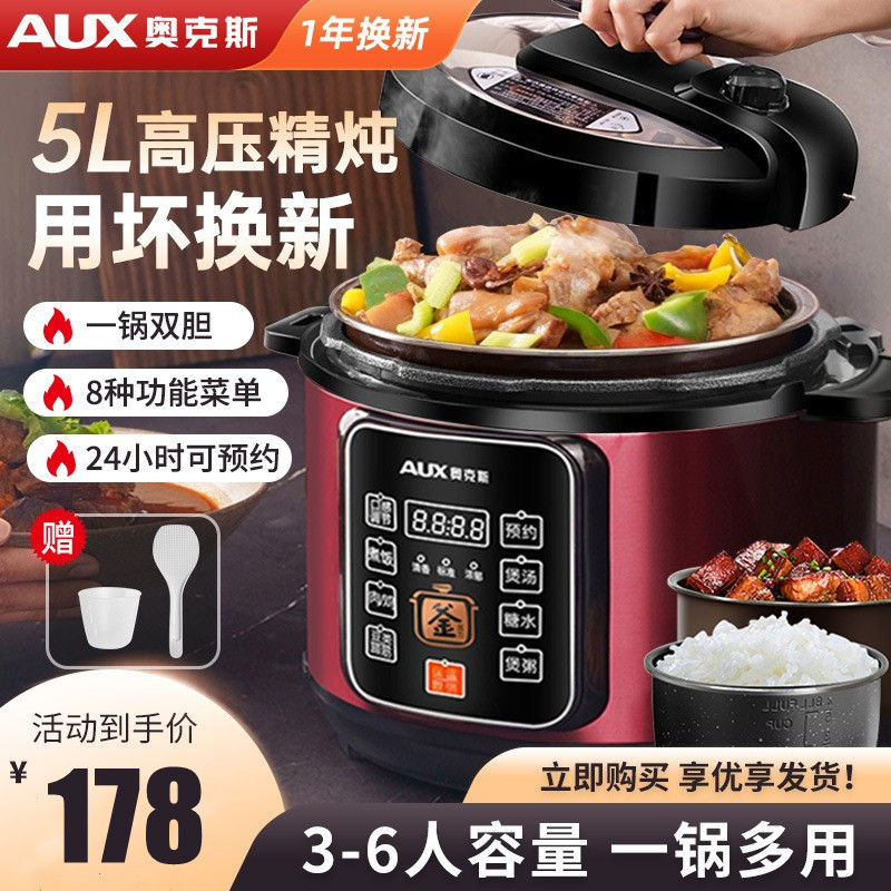 奥克斯电压力锅家用5L智能迷你饭煲高压锅一体多功能大容量双胆分