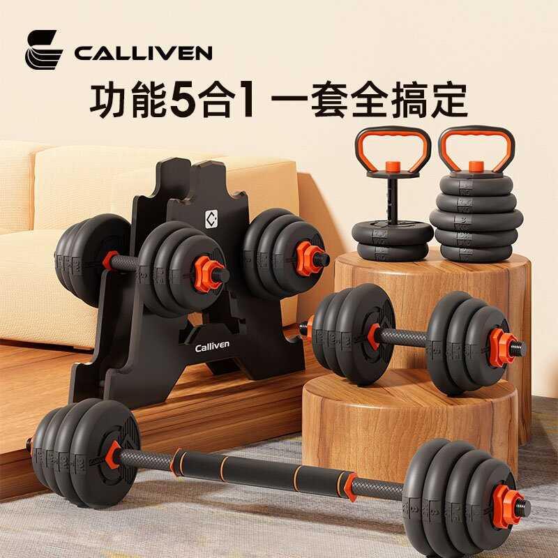 calliven哑铃男士健身家用可调节重量杠铃宿舍器材组合套装哑铃架