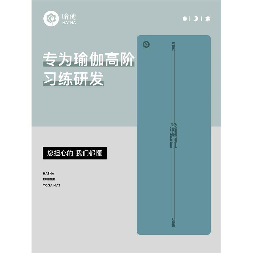 哈他境界瑜伽垫子女防滑地垫家用健身垫男专业天然橡胶垫运动减震