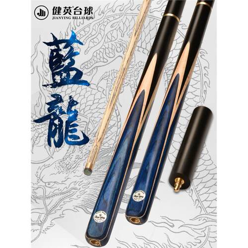 健英台球杆小头中式黑8八