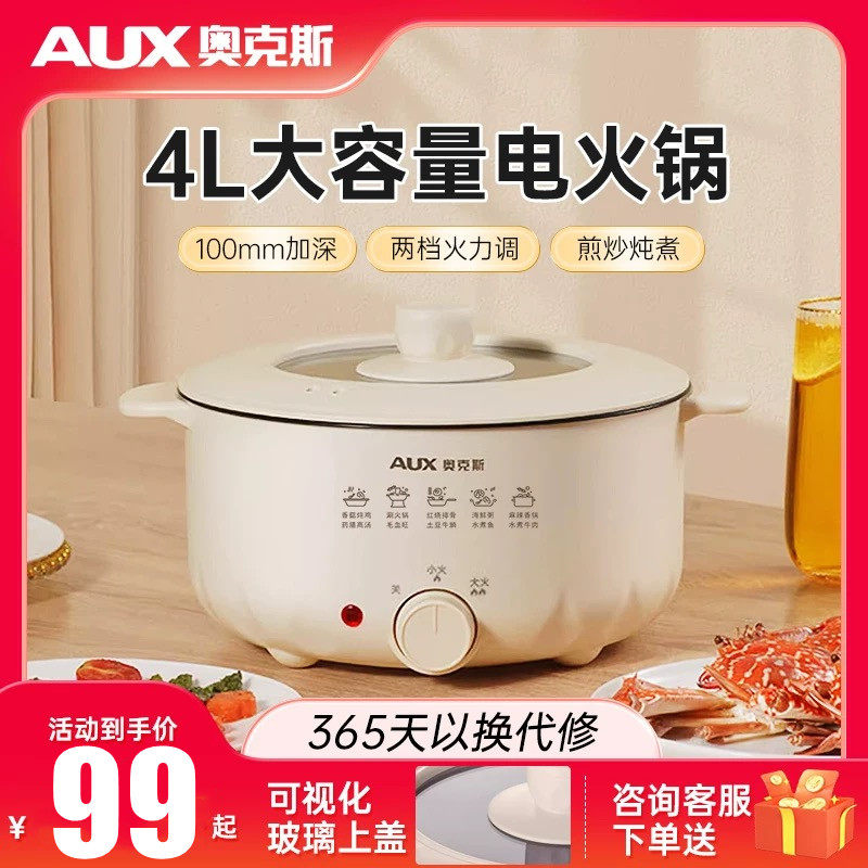 奥克斯电火锅家用多功能专用一体式电热煮锅菜汤锅大容量不粘锅