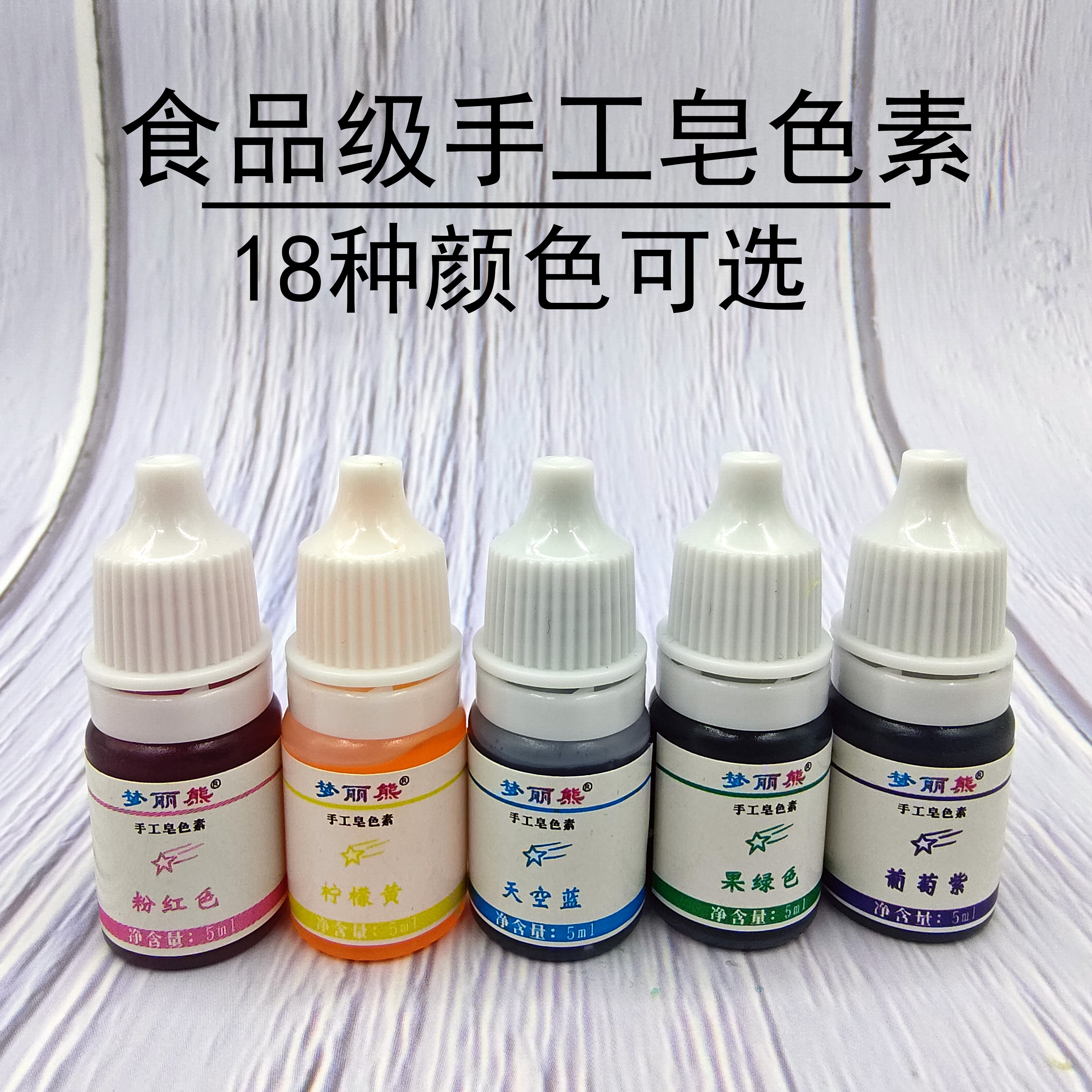 手工皂DIY手工皂精油皂色素