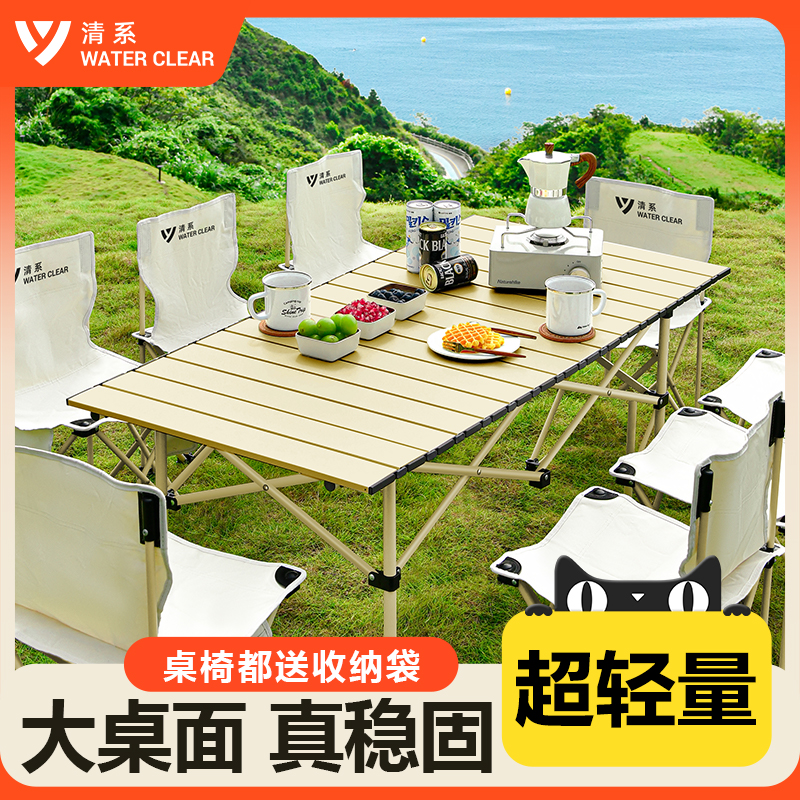 清系户外折叠桌露营便携式