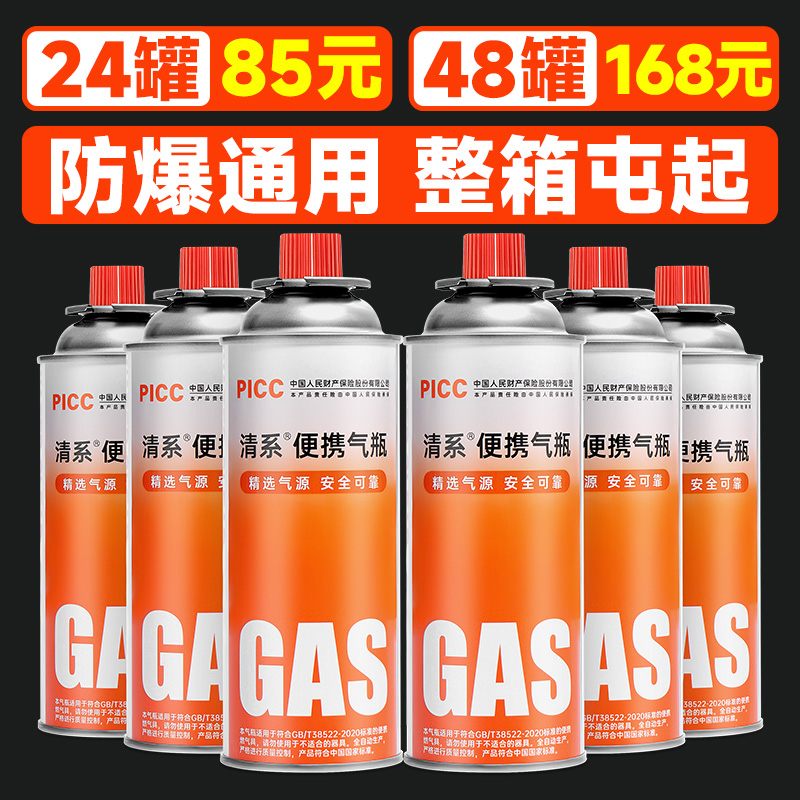 【48瓶整箱】卡式炉气罐液化煤气小瓶便携式正品户外燃气防爆小罐