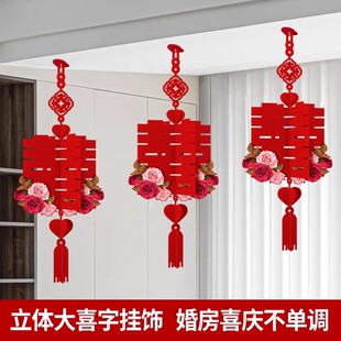 立体大喜字挂饰婚房客厅结婚装饰拉花新房布置婚庆喜庆灯笼小挂件