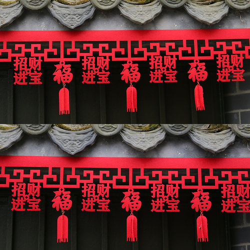 新年装饰大红横彩门帘贴拉花