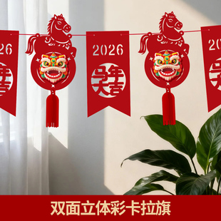 【新品拉花】2026双面立体彩卡拉旗新年装饰挂件店铺年会背景挂饰