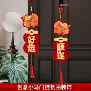 2026春节植绒创意小马门挂平安喜乐新年装饰入户门卧室门喜庆挂件