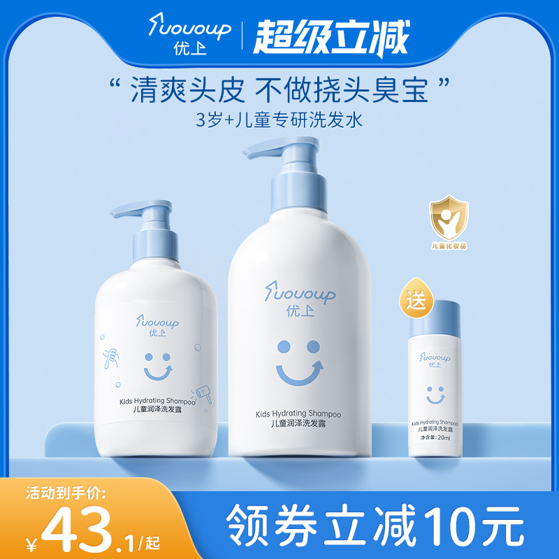 优上儿童洗发水官方正品