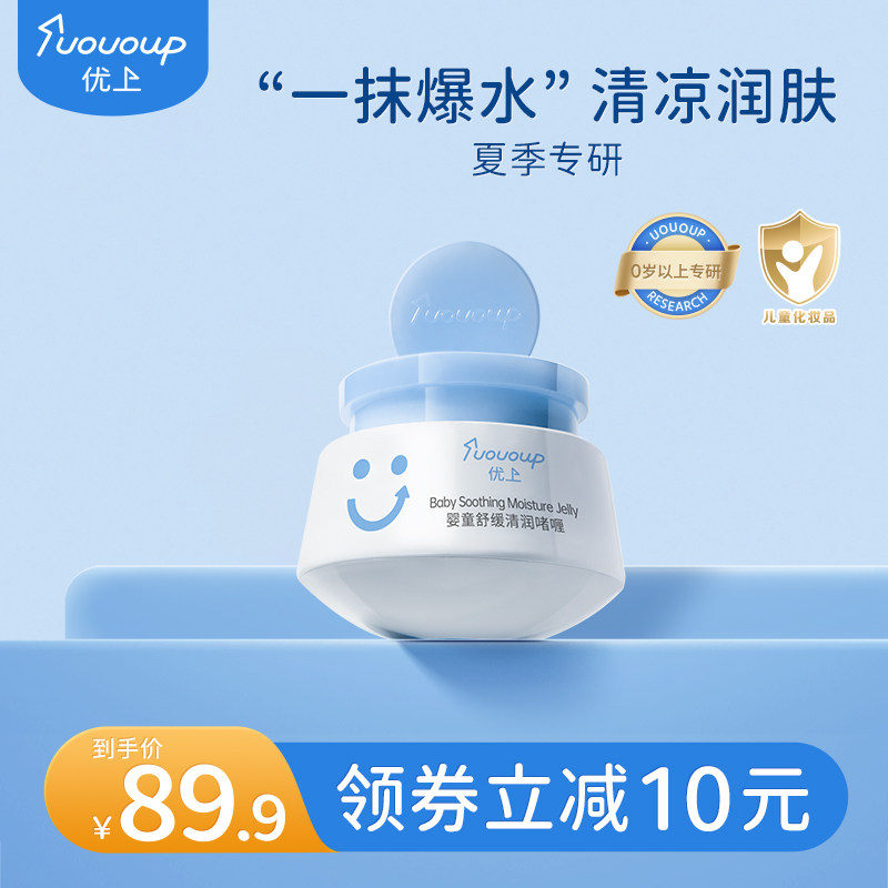 优上儿童面霜夏季清爽婴儿宝宝啫喱擦脸霜保湿滋润润肤乳补水春夏