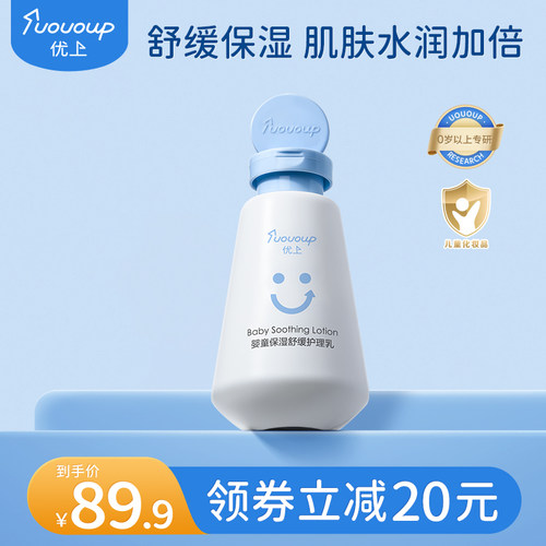 优上儿童身体乳止痒保湿滋润全身