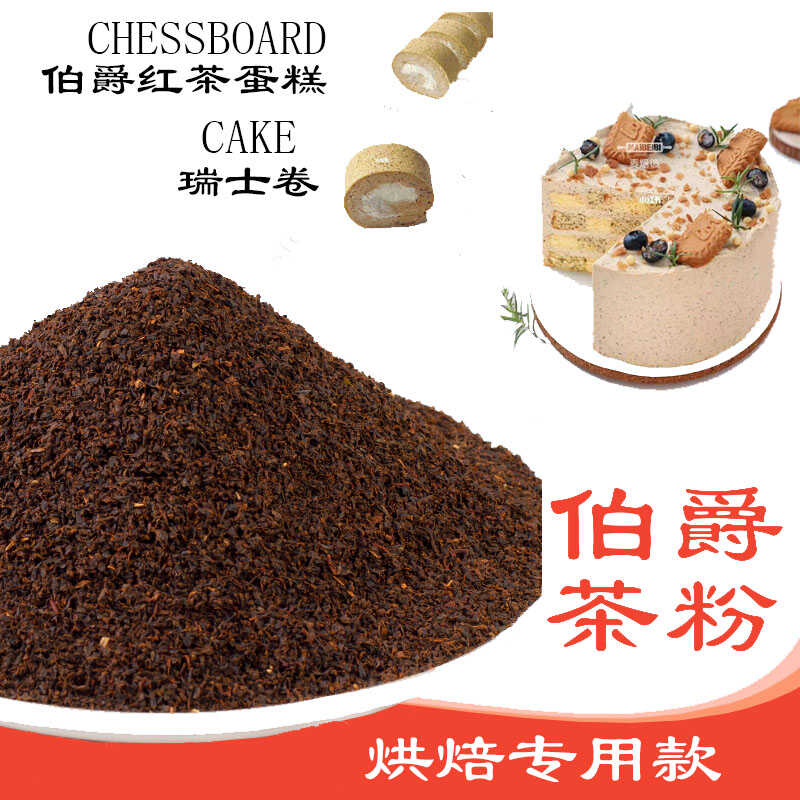 伯爵红茶粉烘焙戚风蛋糕蛋卷