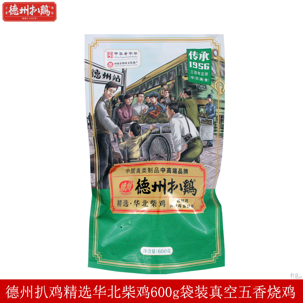 德州扒鸡精选1956华北柴鸡600g袋装真空包装五香烧鸡公鸡山东特产图片