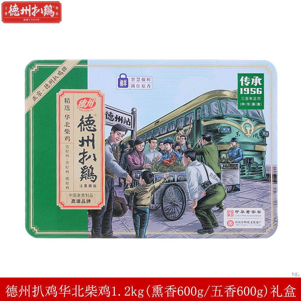 德州扒鸡精品1956双味礼盒