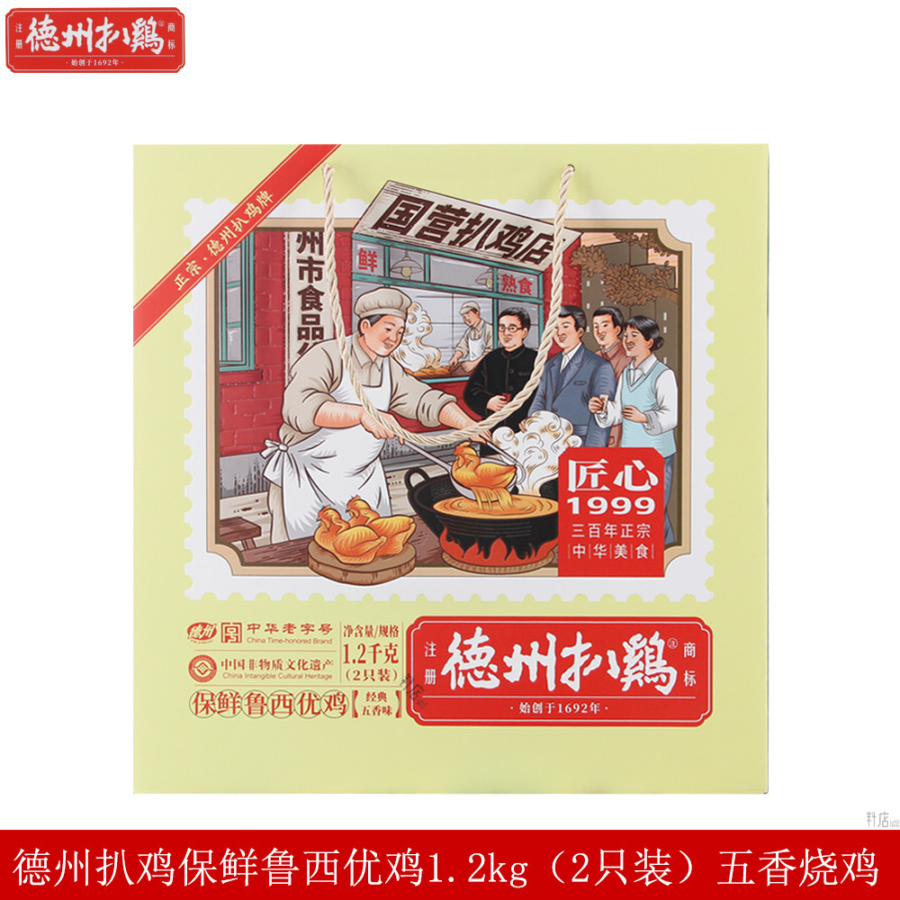 德州扒鸡保鲜扒鸡礼盒1.2kg(600g*2只)山东特产中华老字号烧鸡