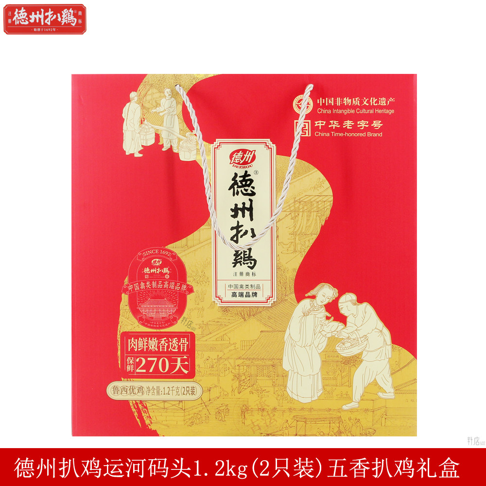 德州扒鸡鲁西优鸡礼盒装1.2kg(600g*2只)正宗老字号五香烧鸡熟食