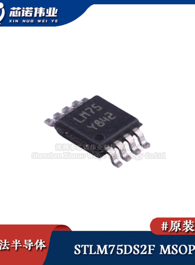 原装正品 STLM75DS2F MSOP-8 高精度数字温度传感器 热监测器芯片