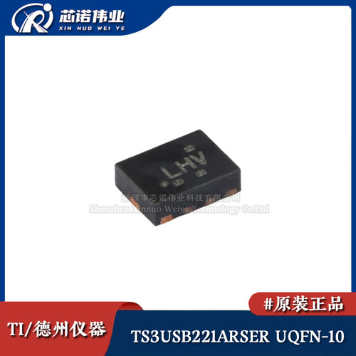 原装正品 TS3USB221ARSER UQFN-10 多路复用/多路解复用开关芯片