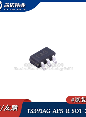 原装正品 TS391AG-AF5-R 丝印SAG 贴片SOT-25-5 电压比较器芯片IC