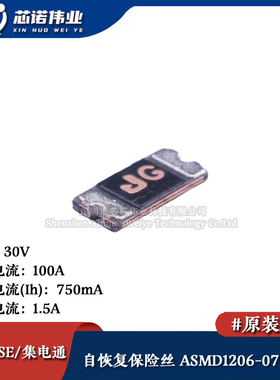 1206贴片自恢复保险丝/保险管 PTCC ASMD1206-075-30V 750mA 30V
