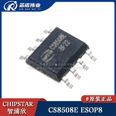 原装正品 CS8508E ESOP-8 D类放大器IC 单声道音频功率放大器芯片