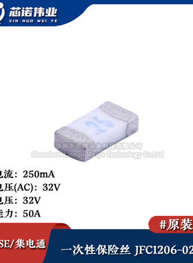 1206贴片一次性保险丝/保险管 PTCC JFC1206-0250FS 250mA 32V