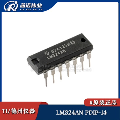 原装正品 LM324AN 直插PDIP-14 32V 1MHz 四通道运算放大器IC芯片