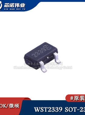 原装正品 WST2339 SOT-23 P沟道 20V/7.1A 低压MOSFET场效应管