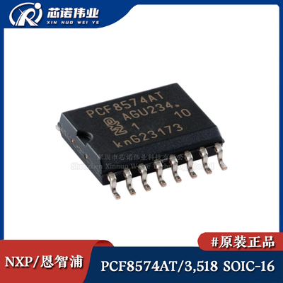 原装 PCF8574AT/3,518 SOIC-16 带中断I2C总线 8位I/O扩展器芯片