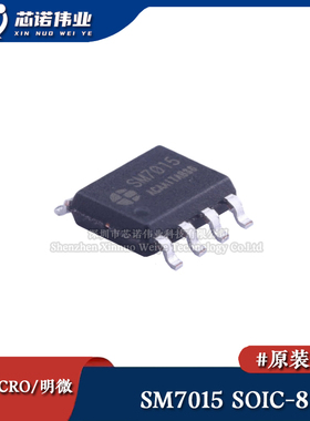 原装正品 SM7015 贴片SOIC-8 AC/DC电流模式 PWM功率开关电源芯片