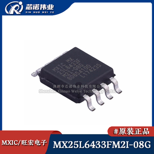 08G MX25L6433FM2I 正品 FLASH存储器芯片 64Mbit 贴片SOIC 原装