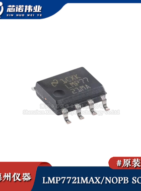 原装 LMP7721MAX/NOPB SOIC-8 3毫微微安输入偏置电流精密放大器