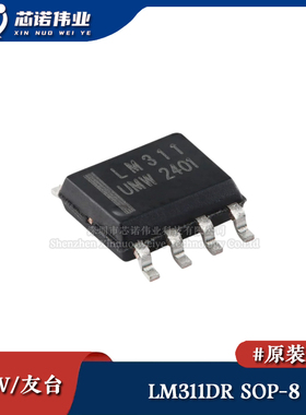 原装正品 UMW LM311DR 贴片SOP8 高灵活性电压比较器芯片
