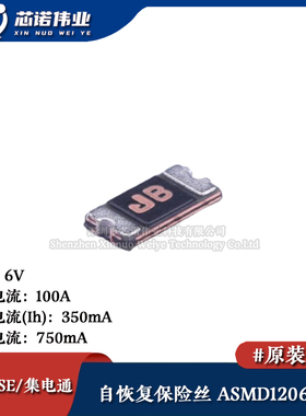 1206贴片自恢复保险丝/保险管 PTCC ASMD1206-035 350mA 6V