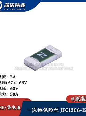 1206贴片一次性保险丝/保险管 PTCC JFC1206-1200FS 2A 63V