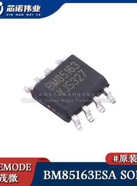 原装正品 BM85163ESA 贴片SOP-8 低功耗CMOS实时时钟IC/日历芯片
