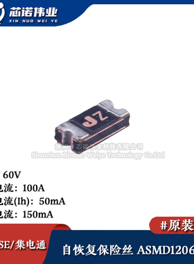 1206贴片自恢复保险丝/保险管 PTCC ASMD1206-005 50mA 60V