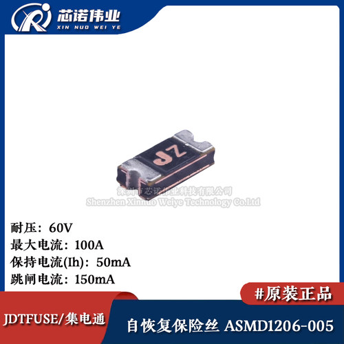 1206贴片自恢复保险丝/保险管 PTCC ASMD1206-005 50mA 60V