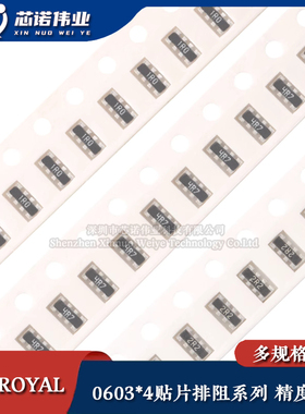 0603*4贴片排阻系列 精度1% 10R22R100R1K2K10K100K510k1MΩ 1206