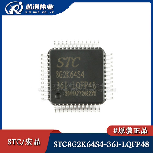 原装正品 STC8G2K64S4-36I-LQFP48 增强型1T 8051单片机 微控制器