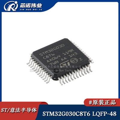 原装正品 STM32G030C8T6 LQFP-48 ARM Cortex-M0 32位微控制器MCU